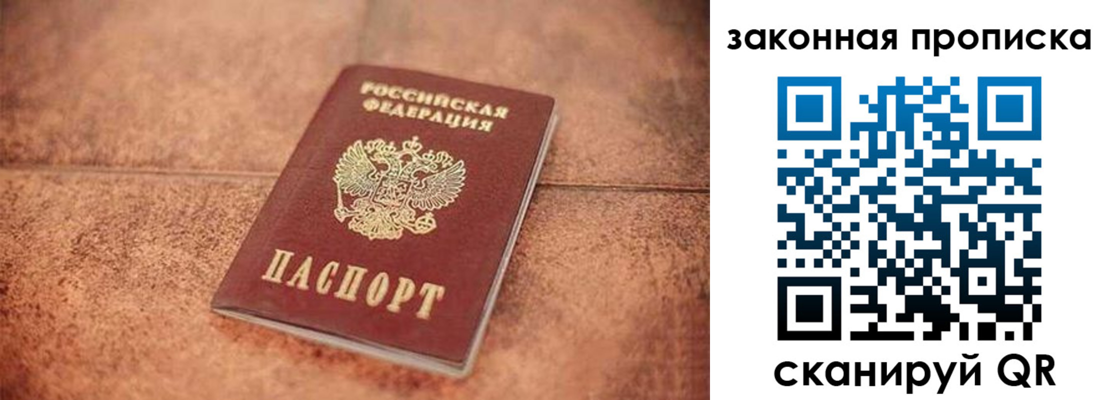 временная прописка в Норильске