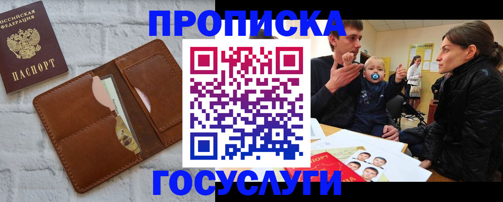 прописка поиск в Норильске
