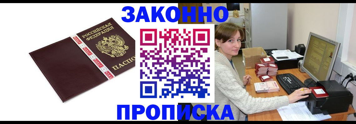 прописка штамп в Норильске