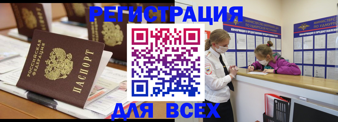 прописка в квартире в Норильске